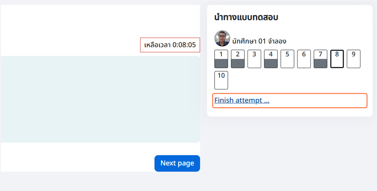 กรณีทำข้อสอบเสร็จก่อนเวลา ต้องทำการส่งข้อสอบ ให้คลิกปุ่ม "Finish attemp ..."