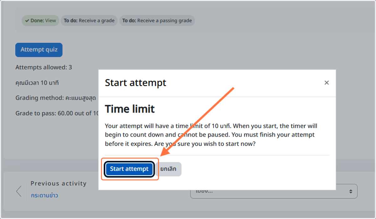 Click on "Start attempt…" เพื่อเริ่มการทำข้อสอบ