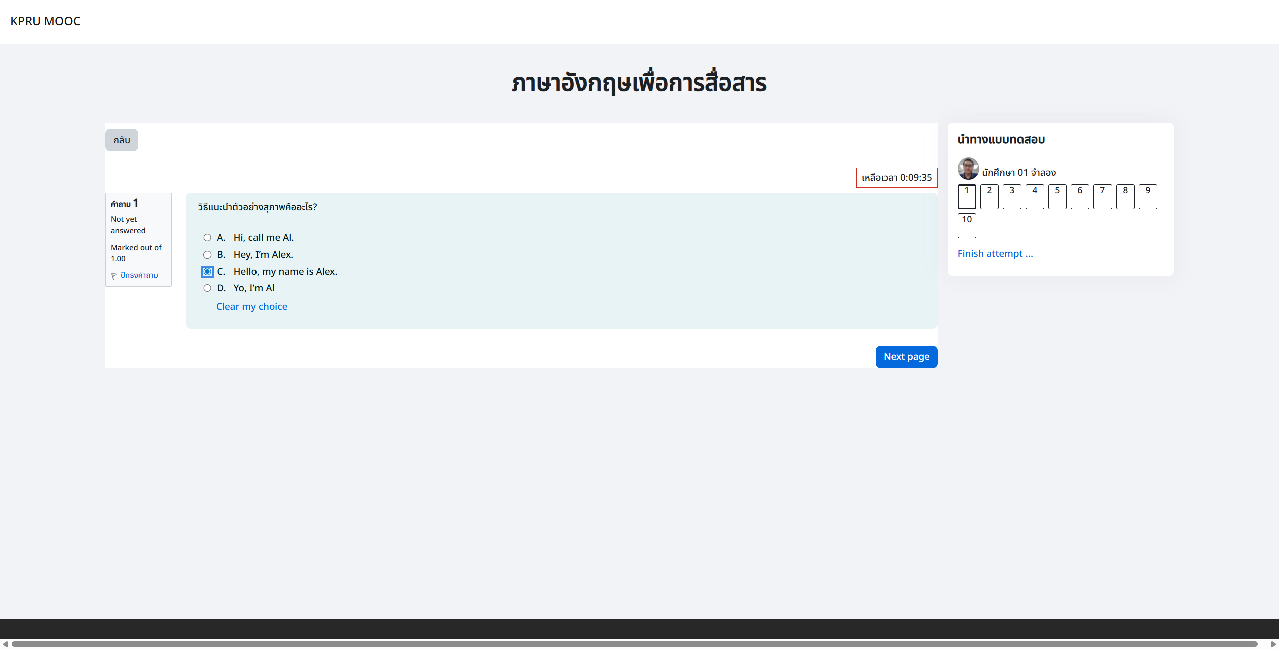 คลิกเลือก คำตอบ ที่ถูกต้อง