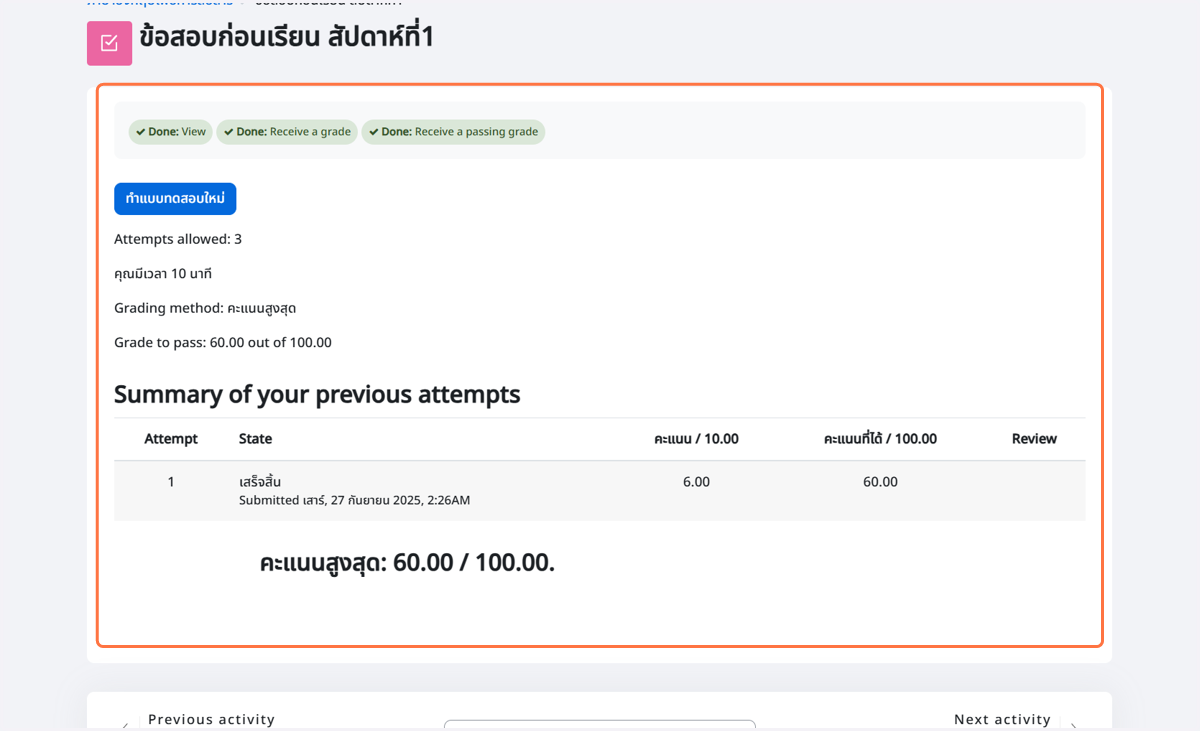 จากนั้นระบบจะรายงานคะแนนทันที