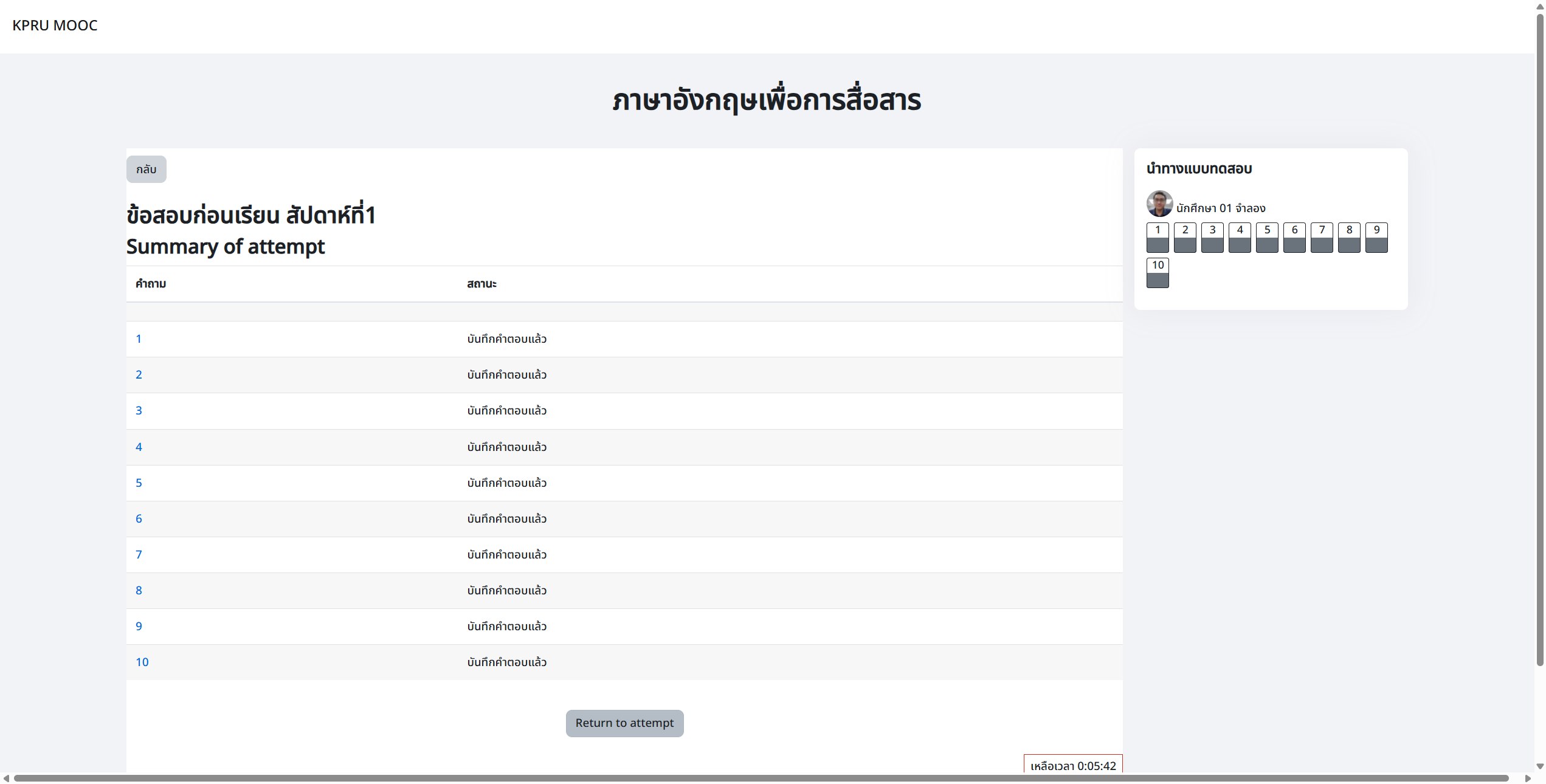 จากนั้น จะแสดงสรุปรายการข้อสอบ เพื่อทบทวนก่อนกดส่งข้อสอบ กรณี ต้องการกลับไปแก้ไข สามารถที่ปุ่ม "Return to attempt"