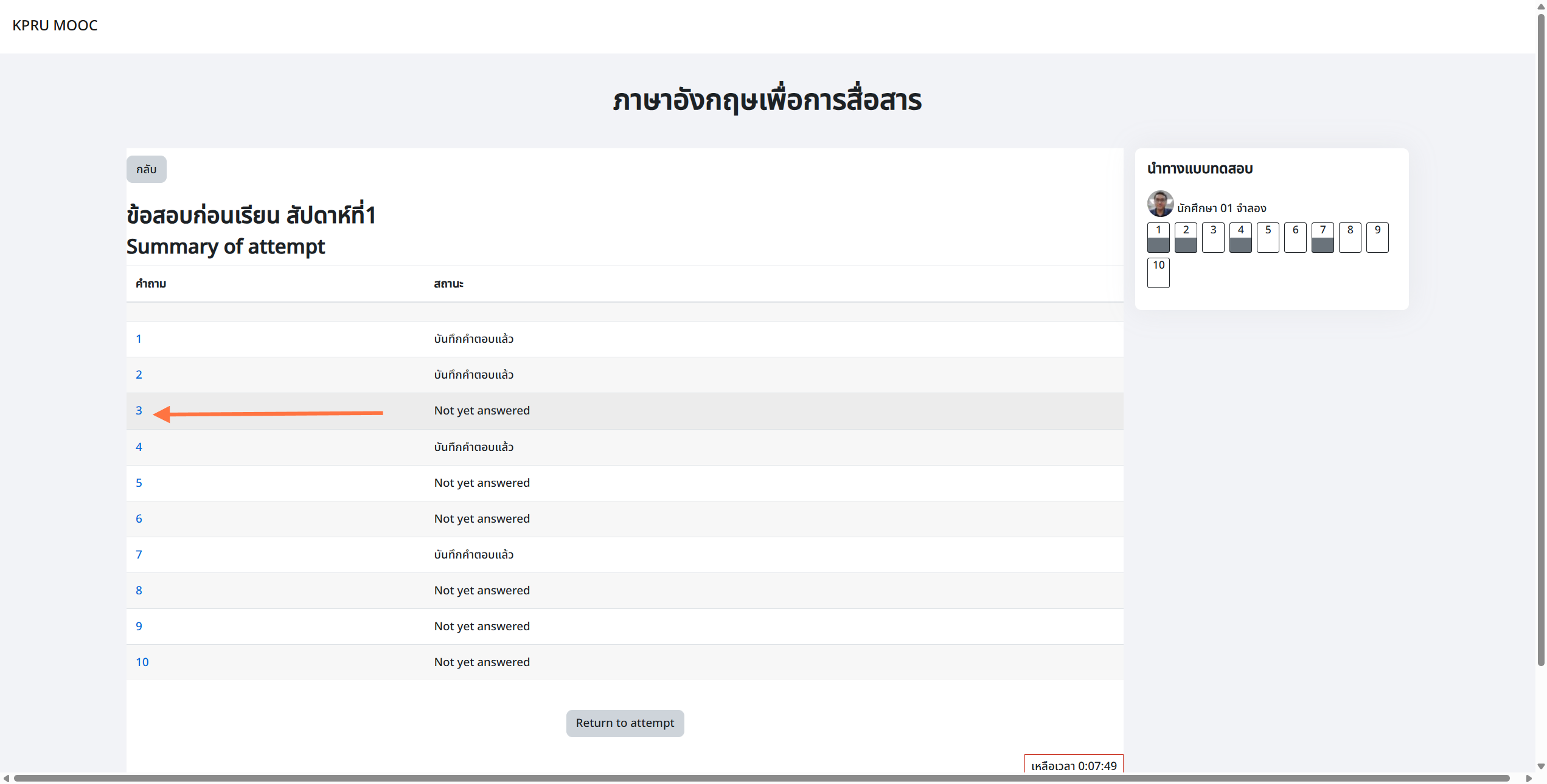 ตรวจทาน ทบทวน รายการข้อสอบ ก่อนส่งข้อสอบ