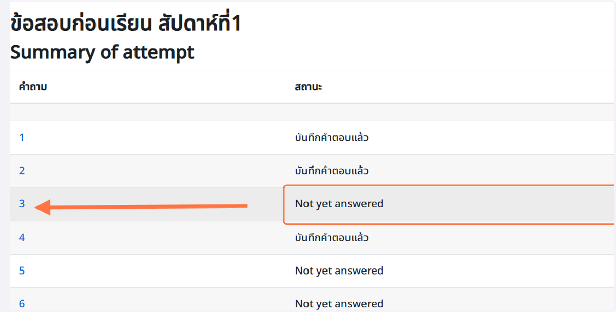 ตรวจทาน ทบทวน รายการข้อสอบ ก่อนส่งข้อสอบ