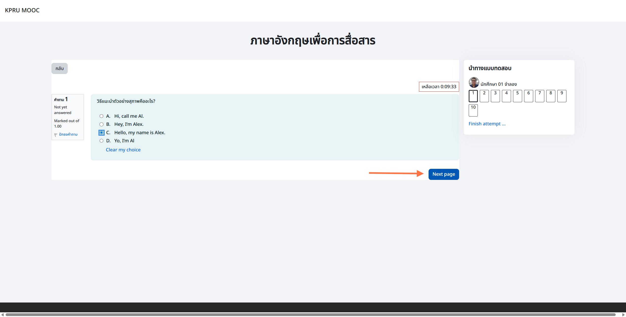 Click on "Next page" หรือ คลิกที่ปุ่มเลขข้อที่กล่อง "นำทางแบบทดสอบ"