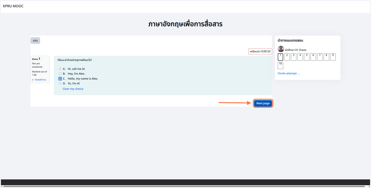 Click on "Next page" หรือ คลิกที่ปุ่มเลขข้อที่กล่อง "นำทางแบบทดสอบ"