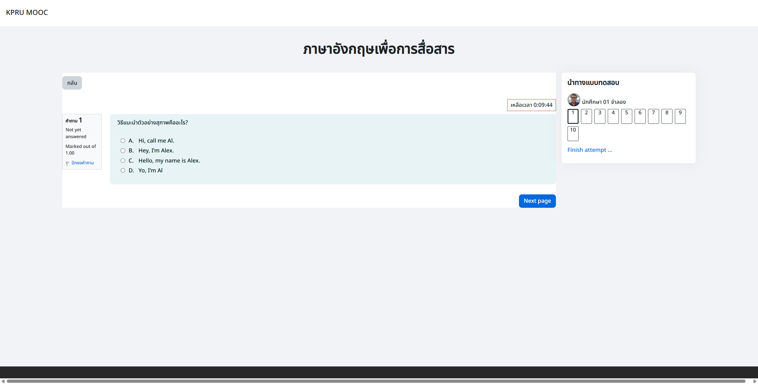 เริ่มทำข้อสอบจากข้อที่ 1
