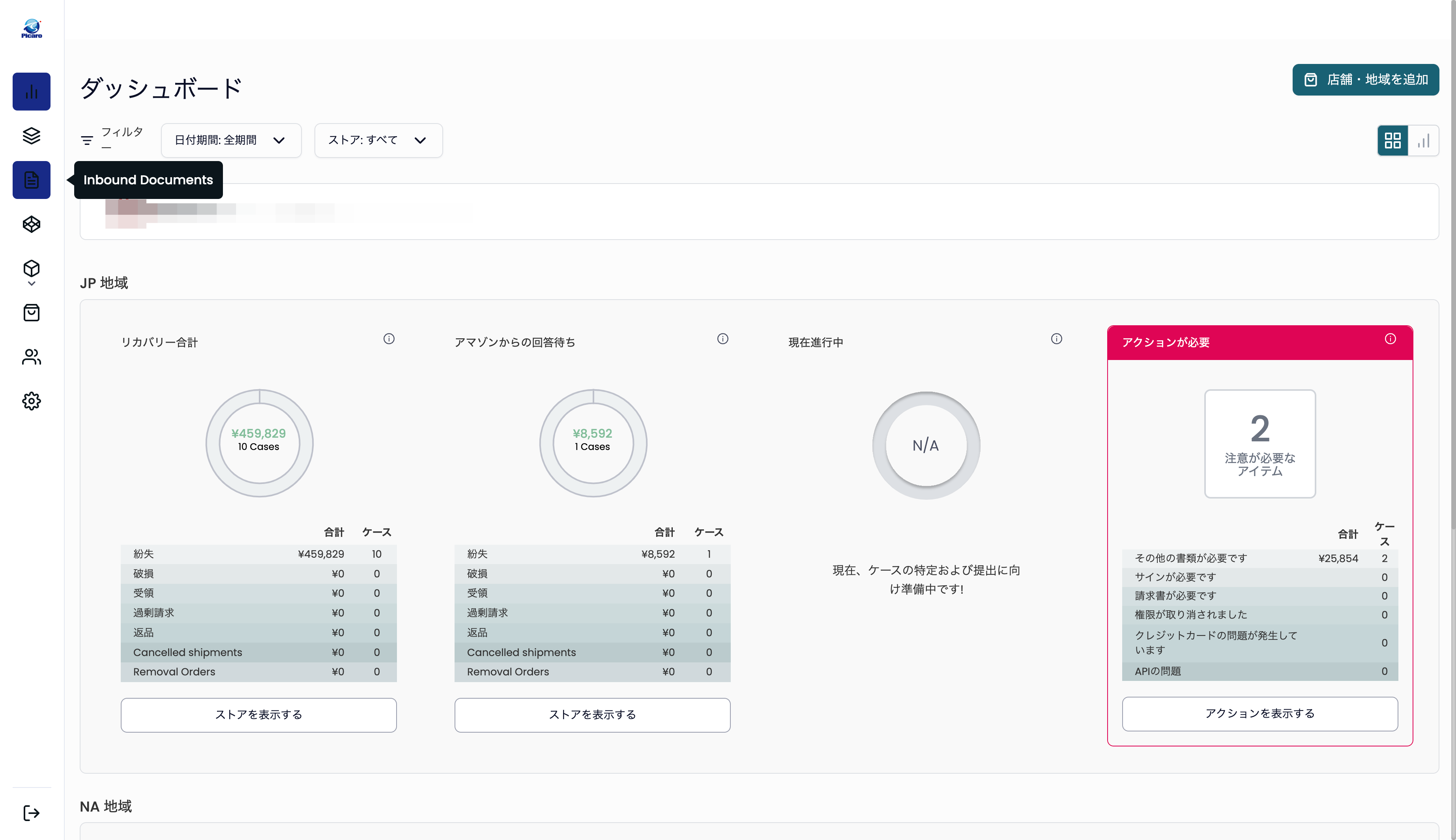 Click on Inbound Documents