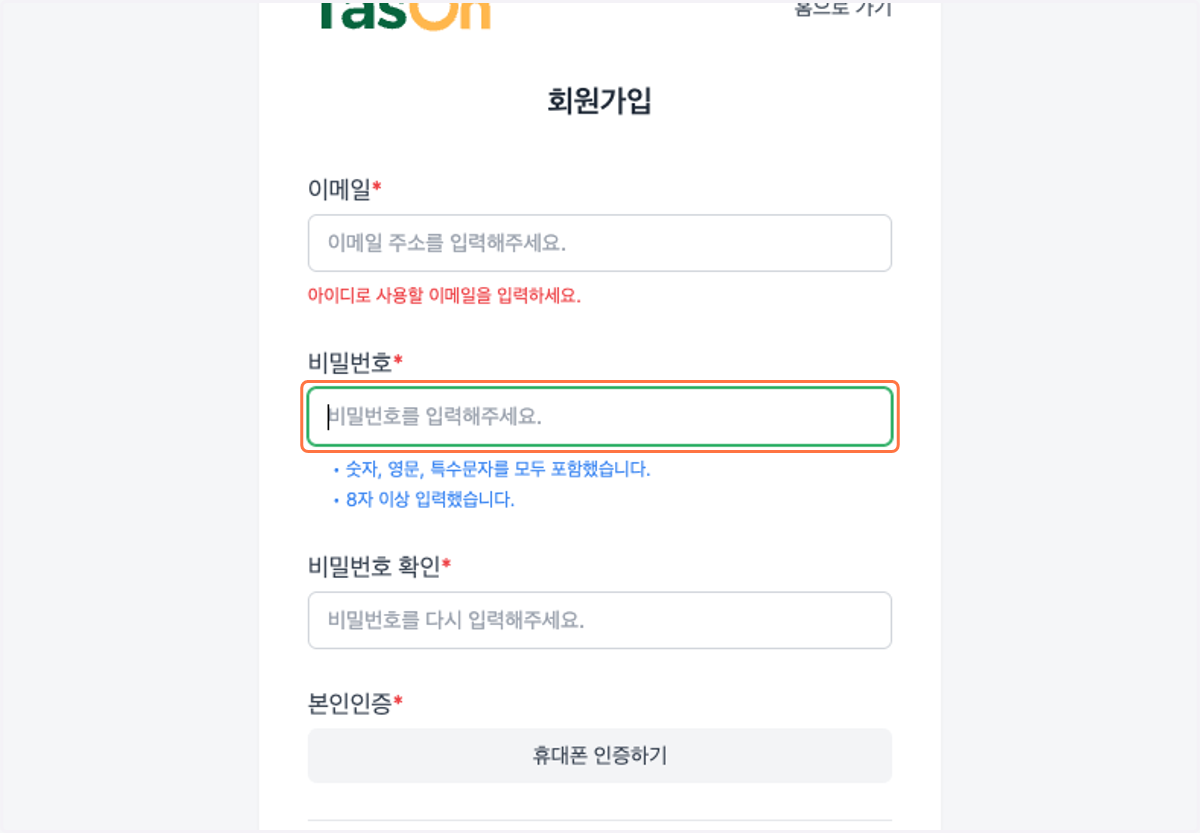 비밀번호를 입력해 주세요