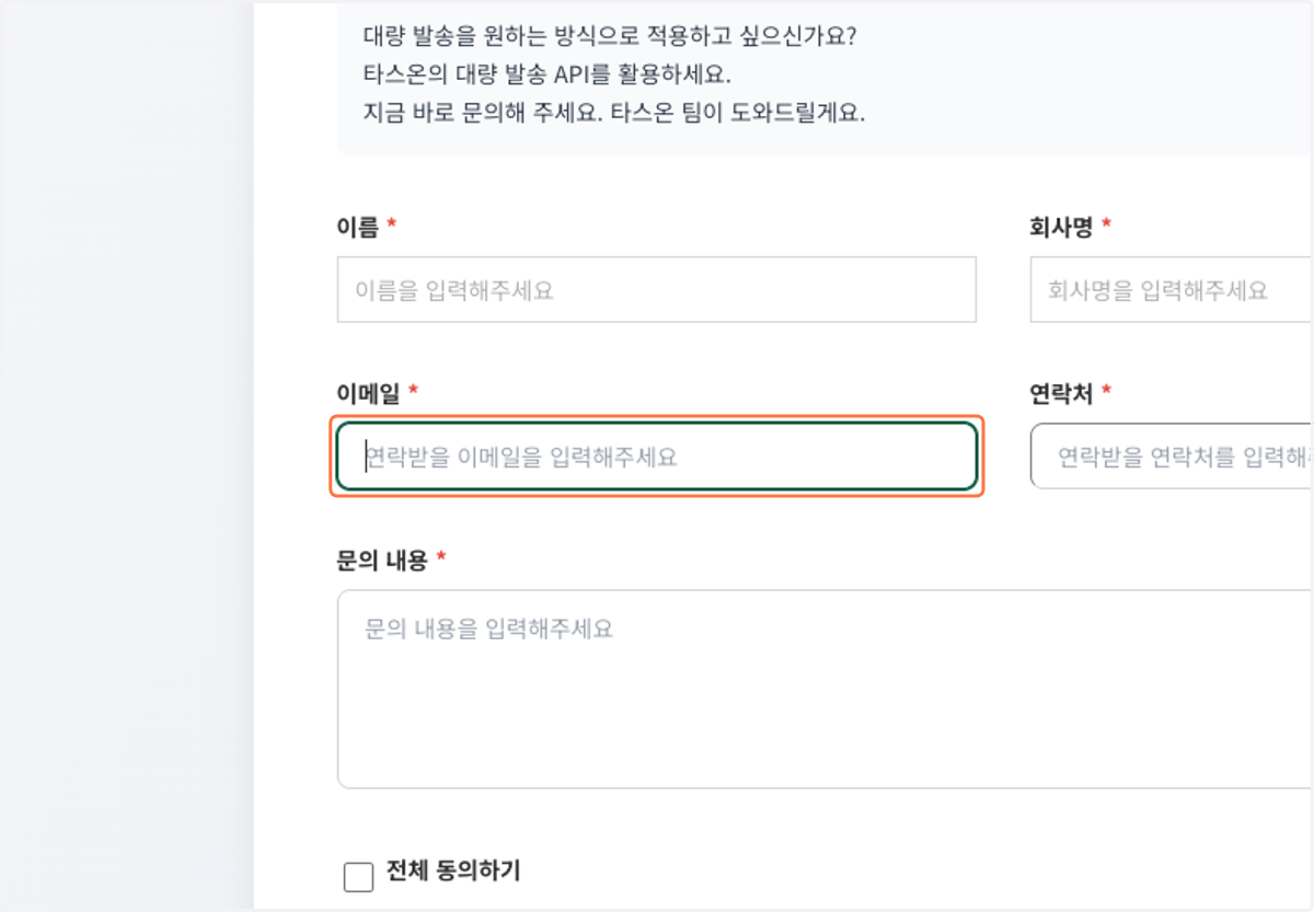 연락받으실 이메일을 입력해 주세요.