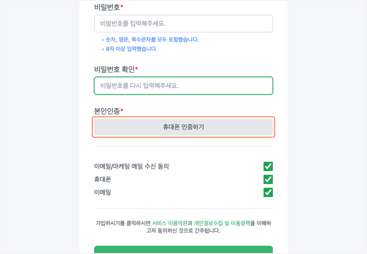 본인 인증을 위해 휴대폰 인증을 진행합니다.