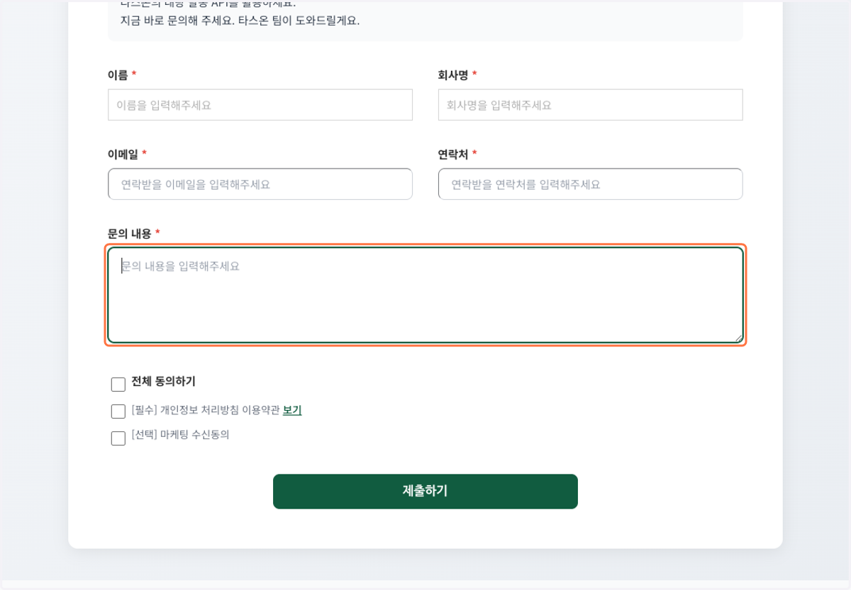 문의 내용을 입력해 주세요.