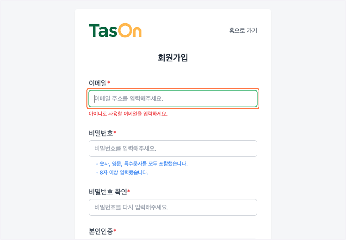 가입하실 아이디를 입력해 주세요.