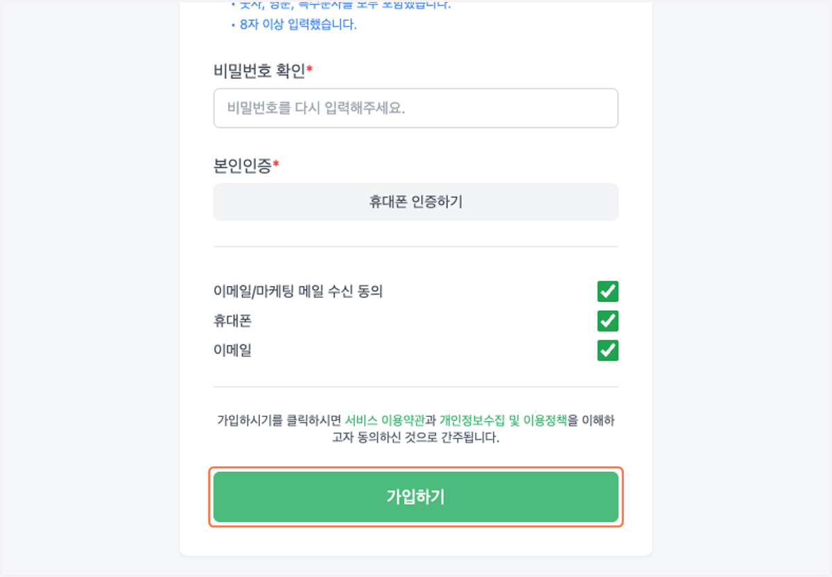 가입하기