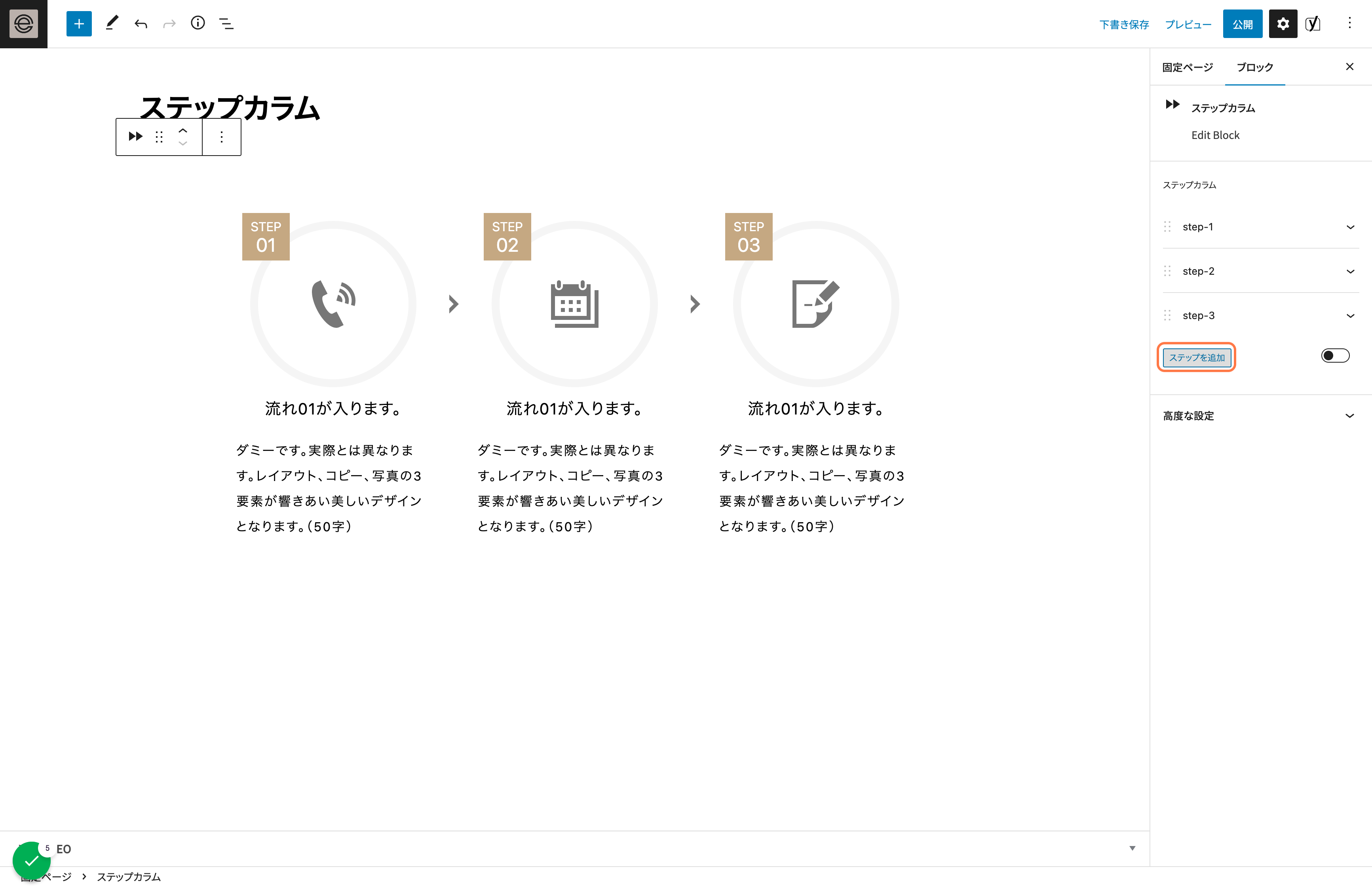 ステップを追加
