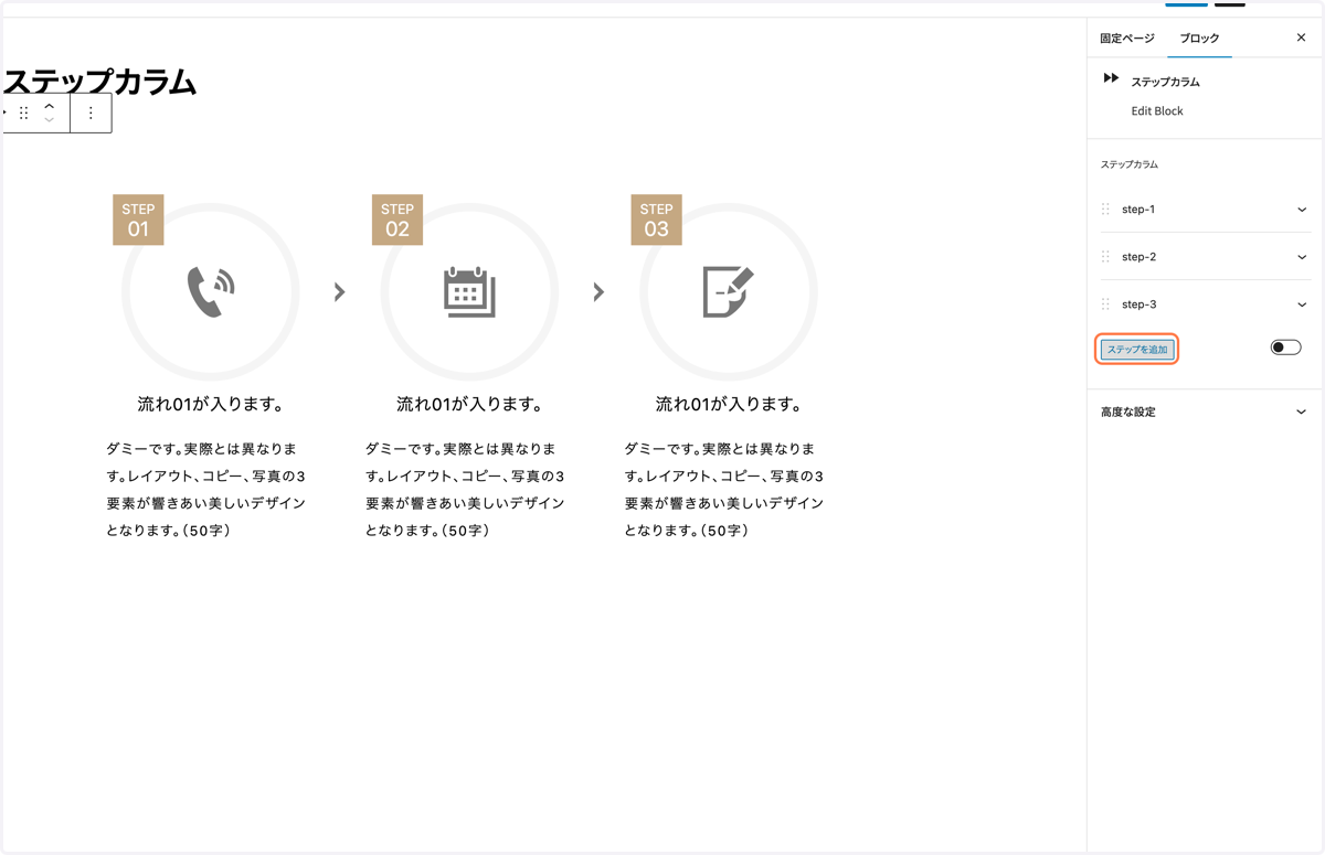 ステップを追加
