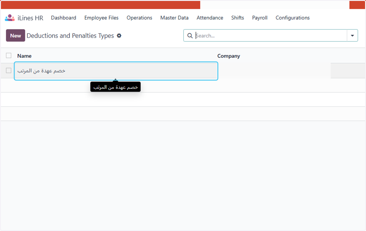 Click on خصم عهدة من المرتب