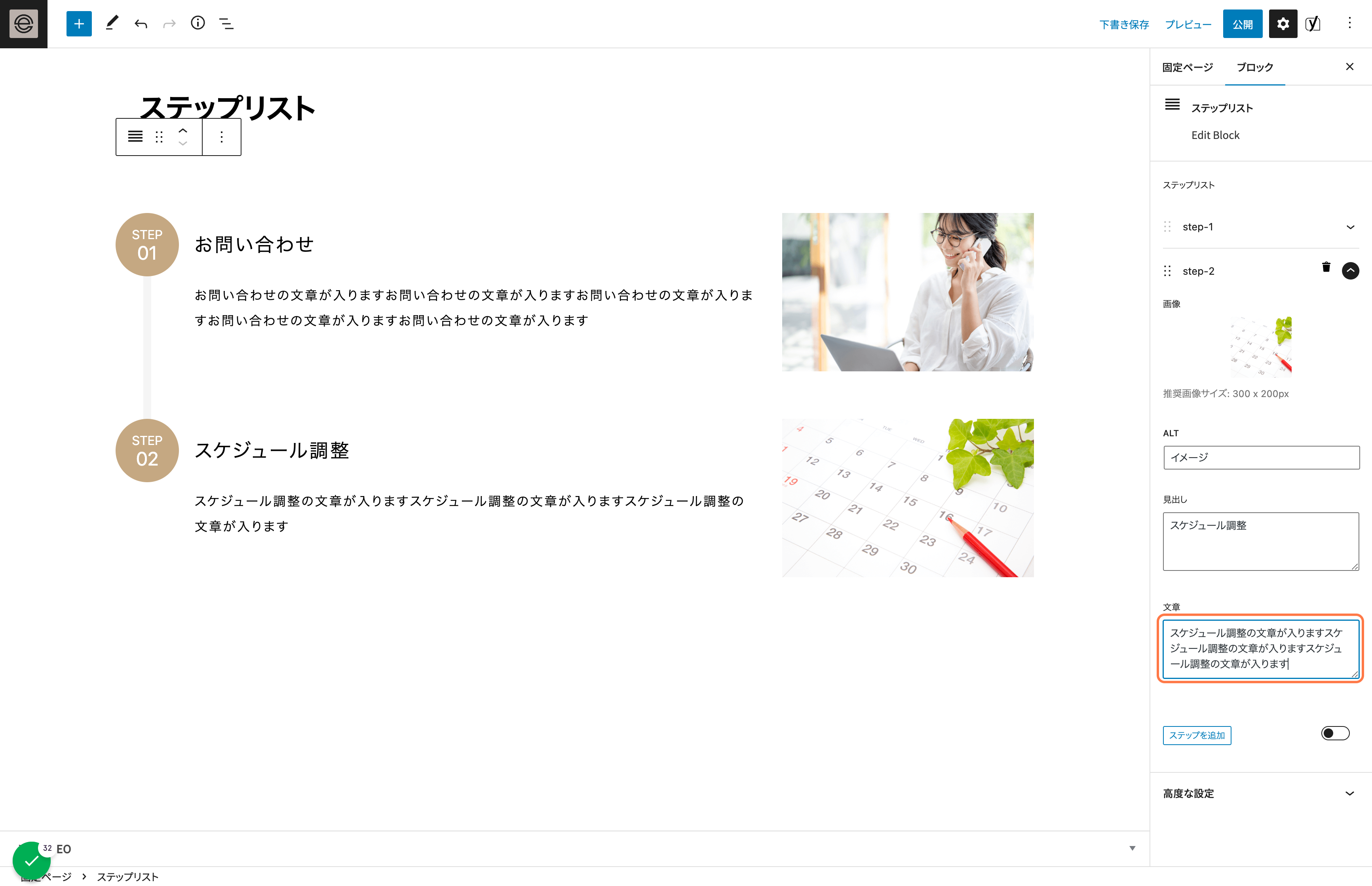 ステップを増やす