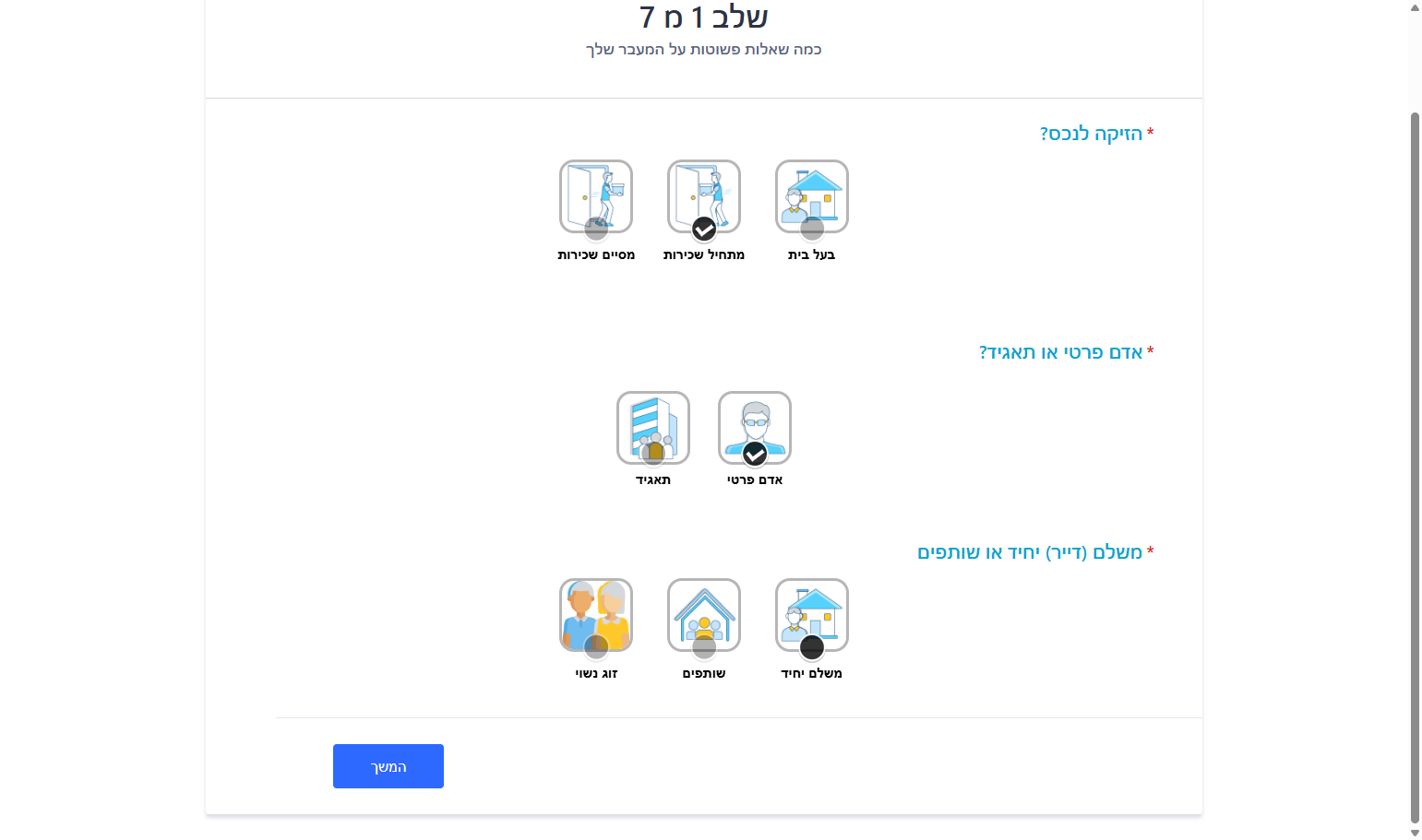 הקליקו משלם יחיד! שותפים או זוג נשוי בחרו בהתאם