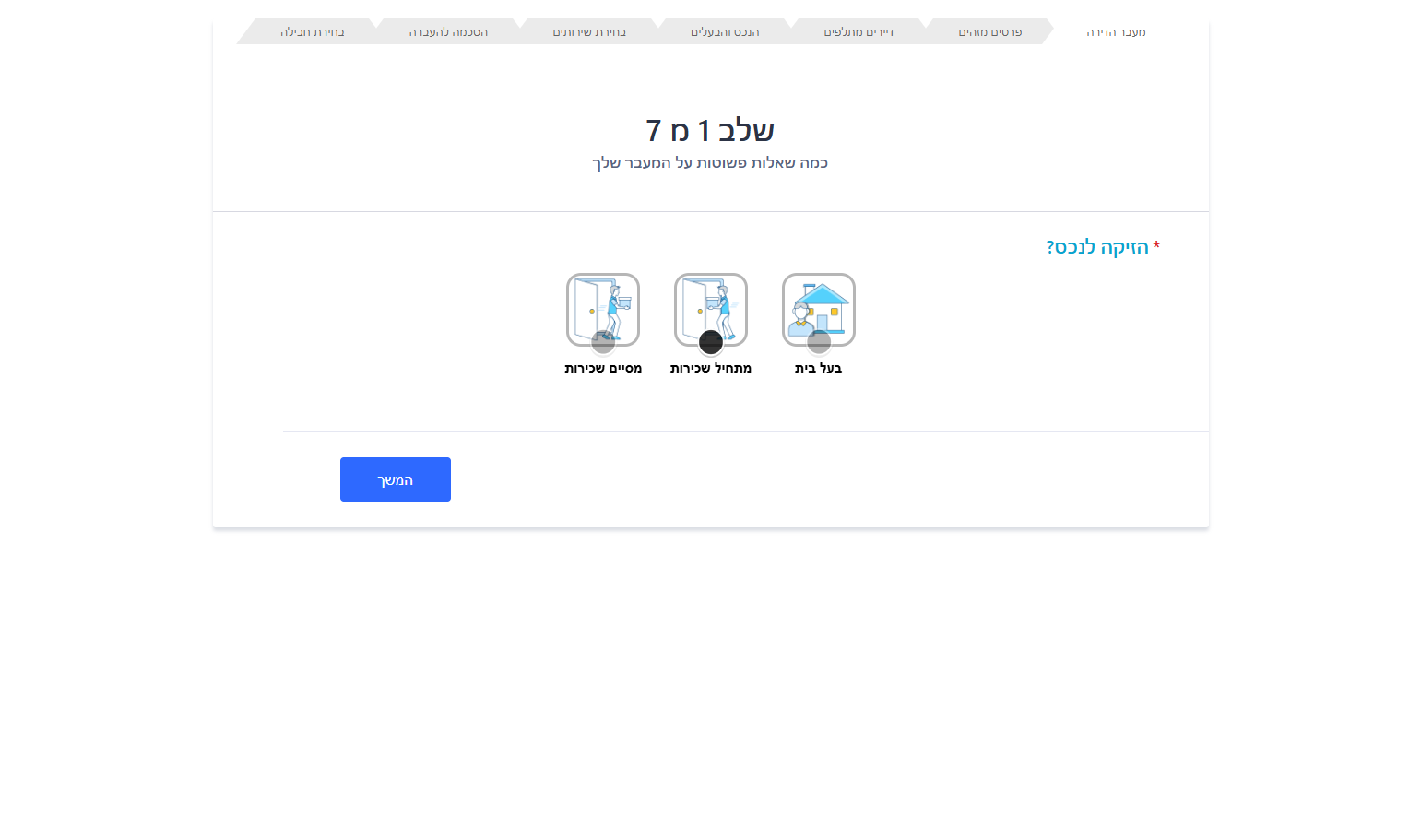 הקליקו מתחיל שכירות