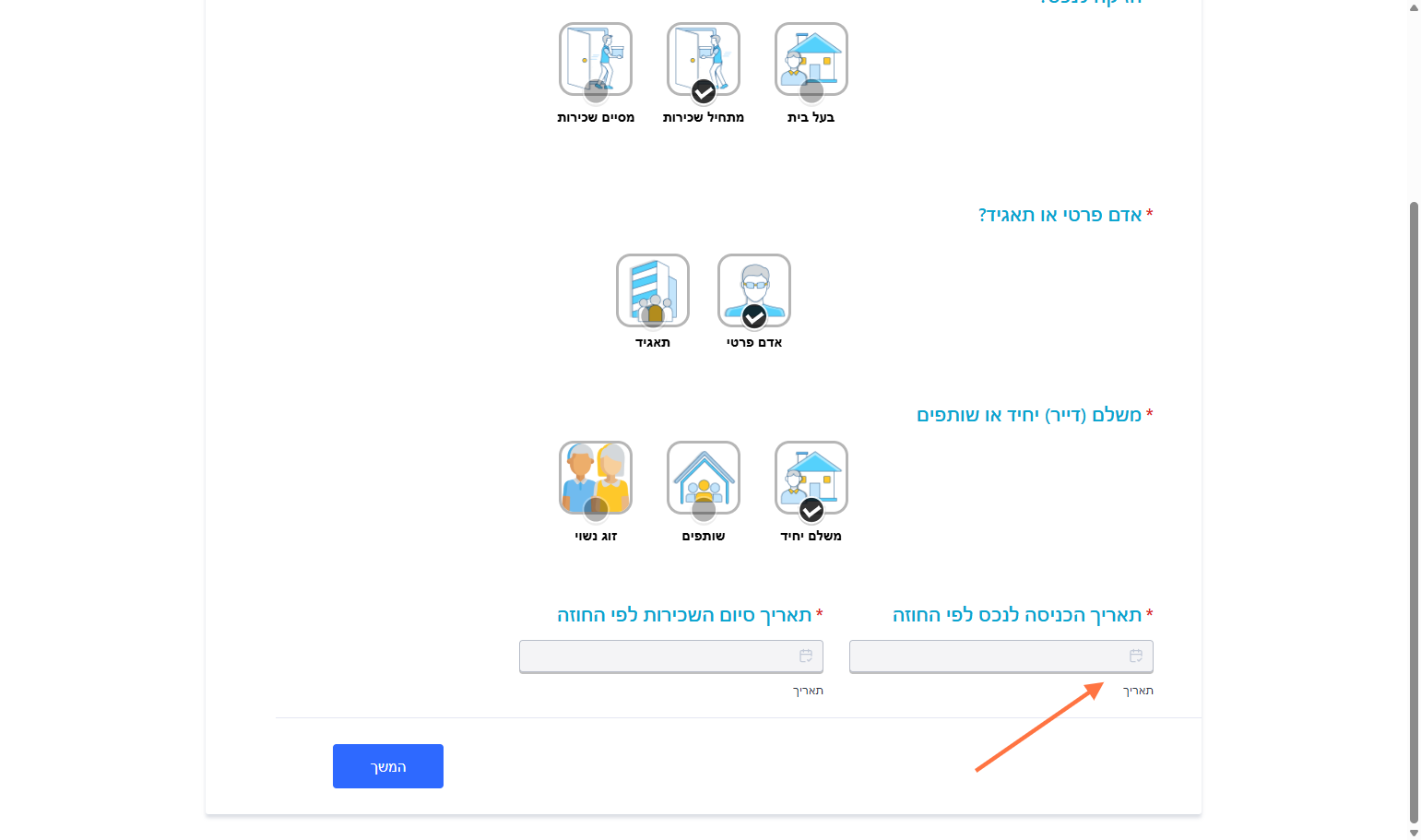 בחרו תאריך תחילת השכירות