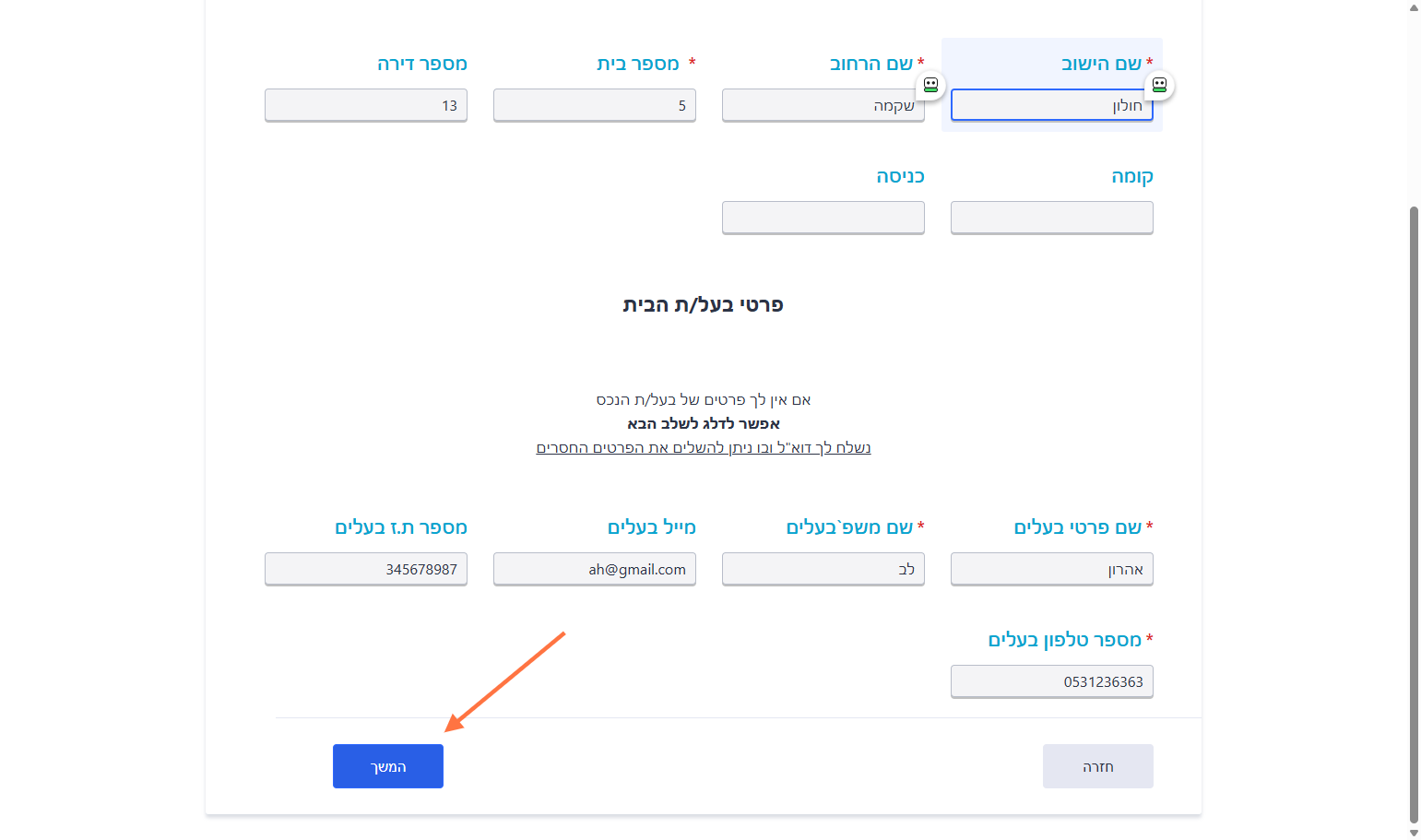 הקליקו המשך