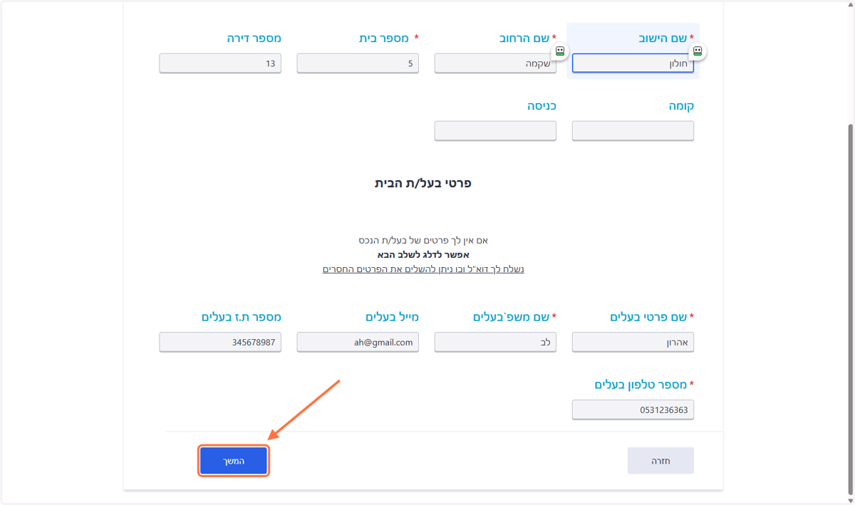 הקליקו המשך
