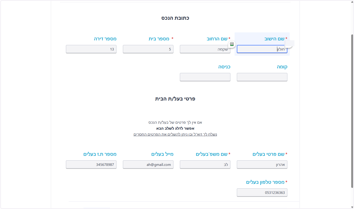 השלימו את פרטי הנכס ובעל הדירה