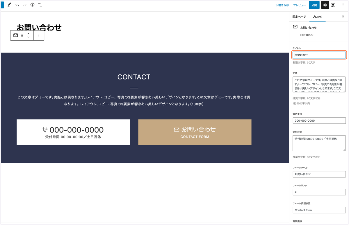 タイトルを入力
