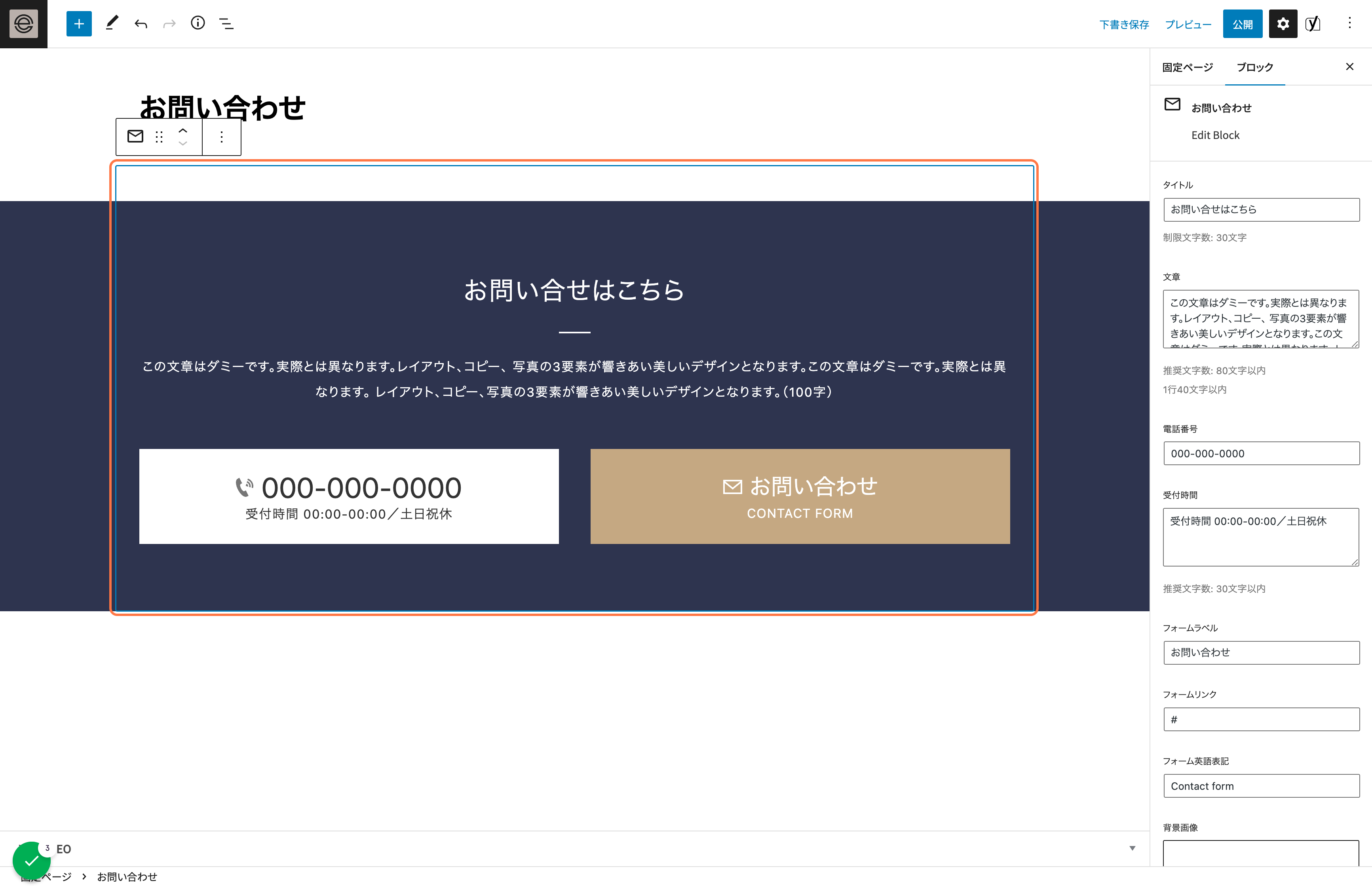 お問い合わせブロック