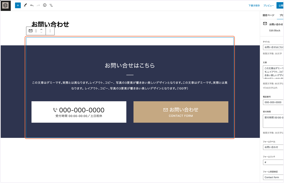 お問い合わせブロック