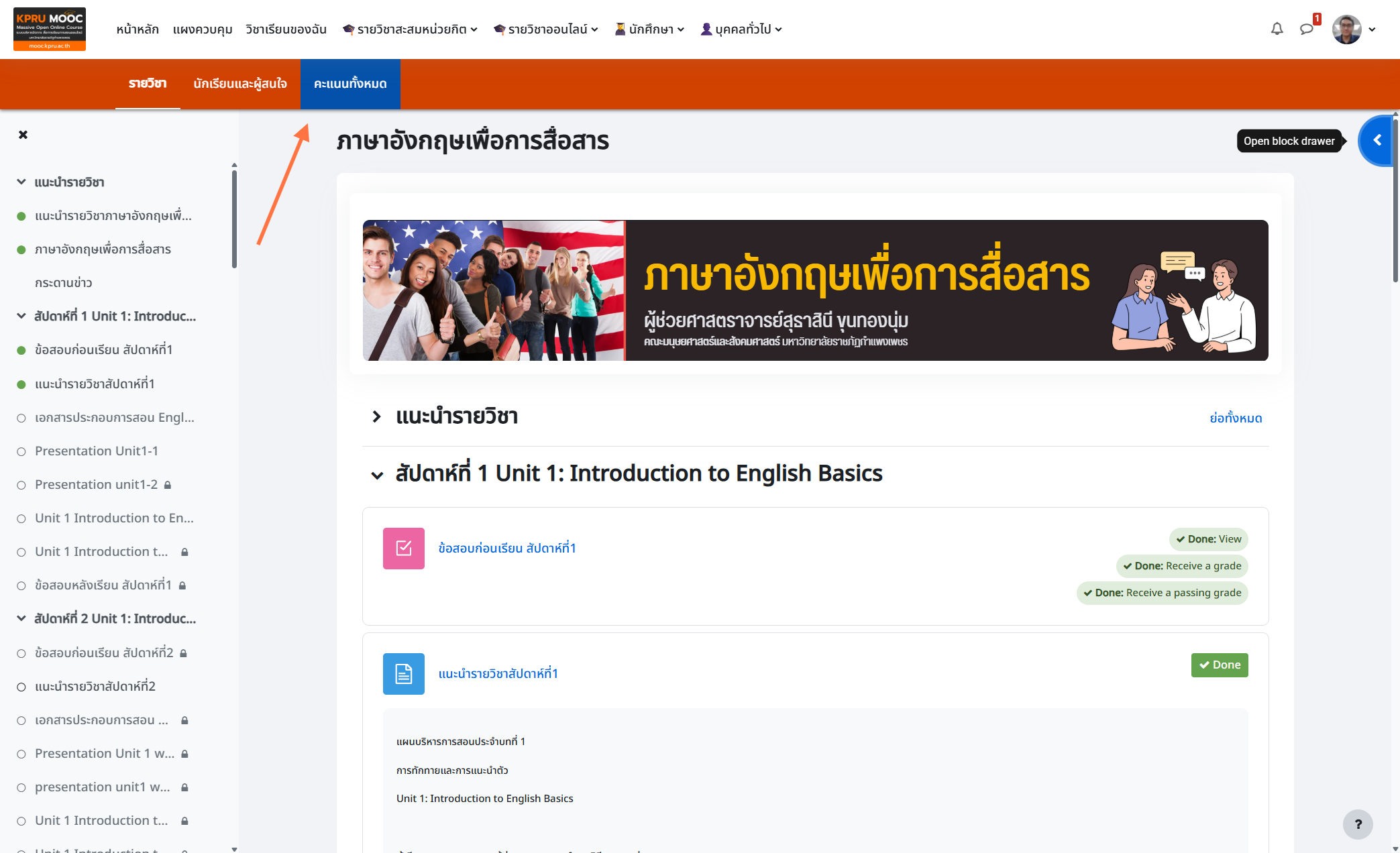 Click on คะแนนทั้งหมด