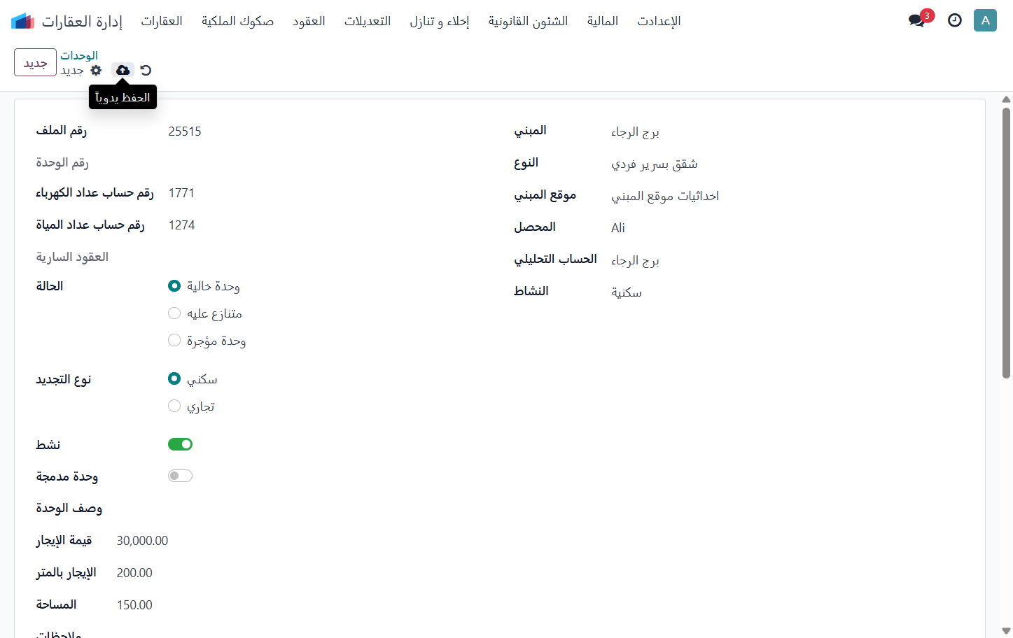 إضغط حفظ