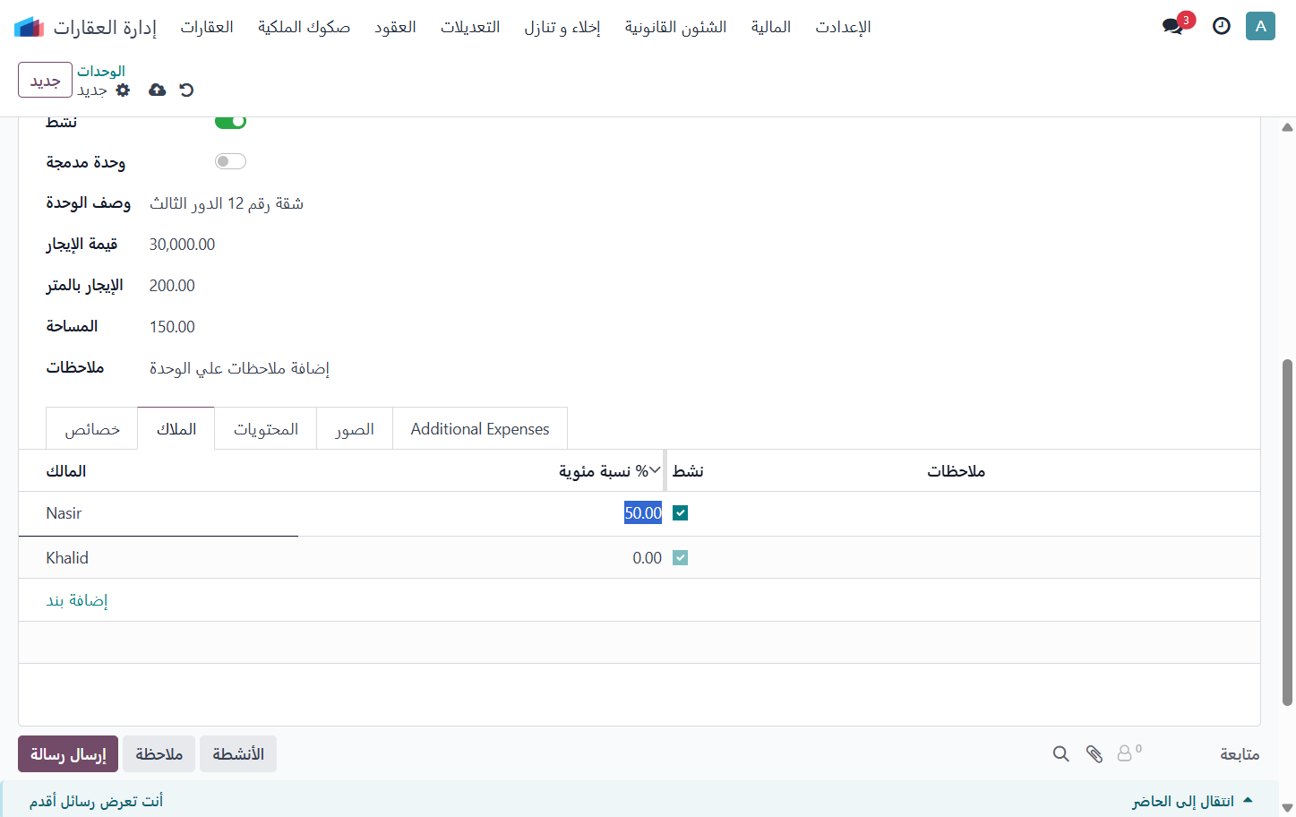 Click on نسبة امتلاه من الوحدة