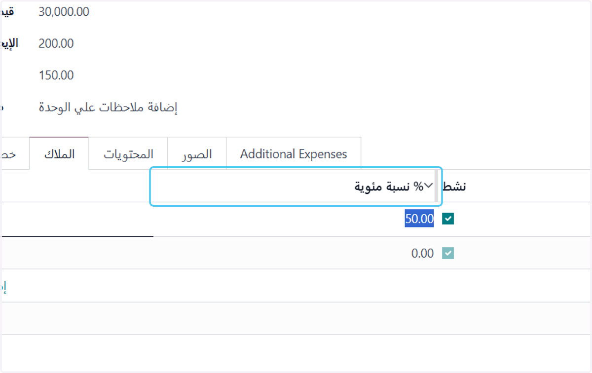 Click on نسبة امتلاه من الوحدة