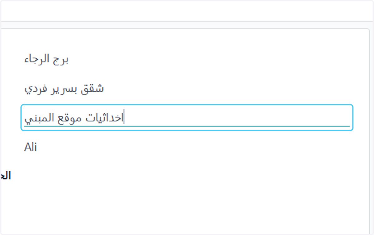 Click on موقع المبني