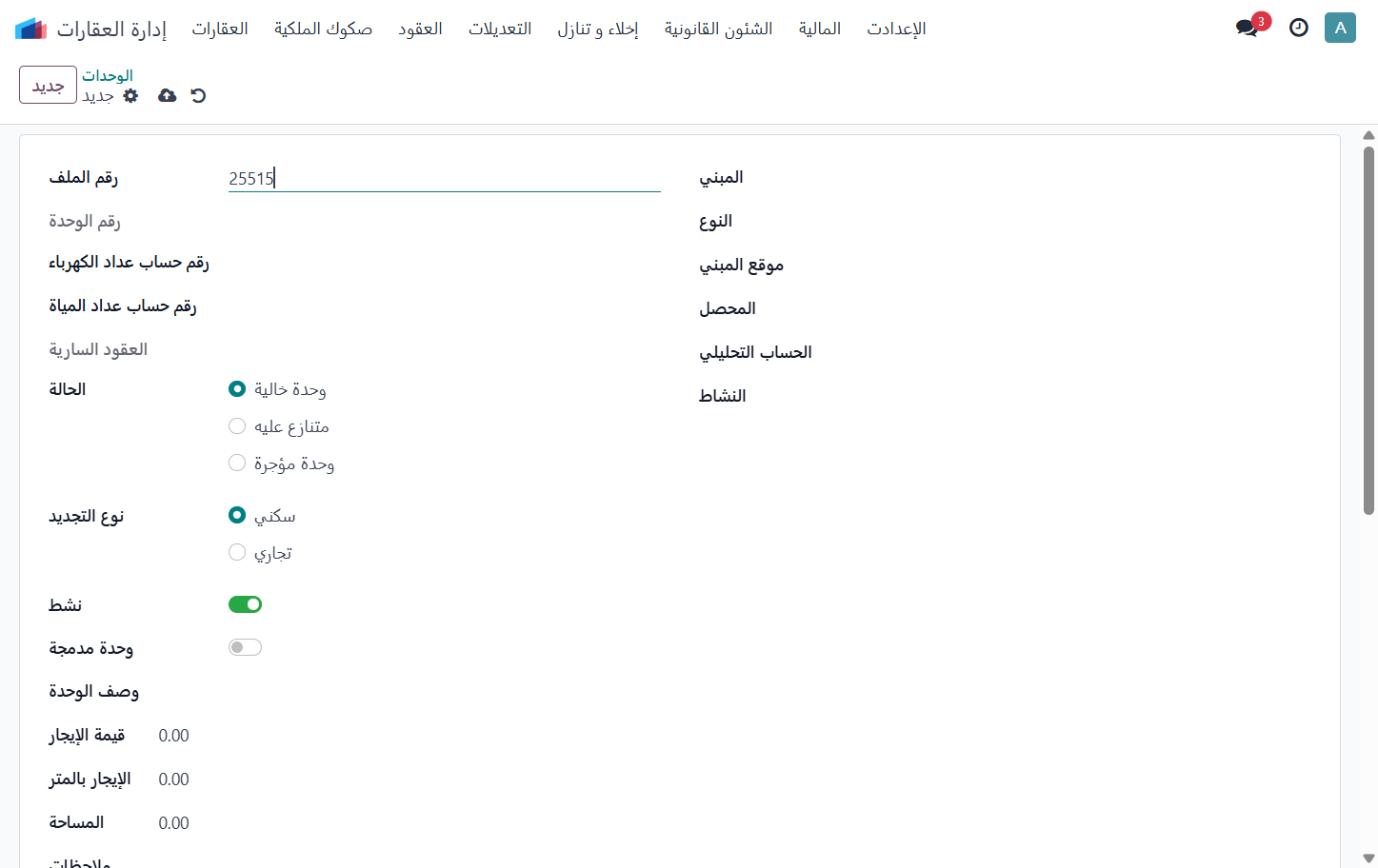 Click on رقم الملف