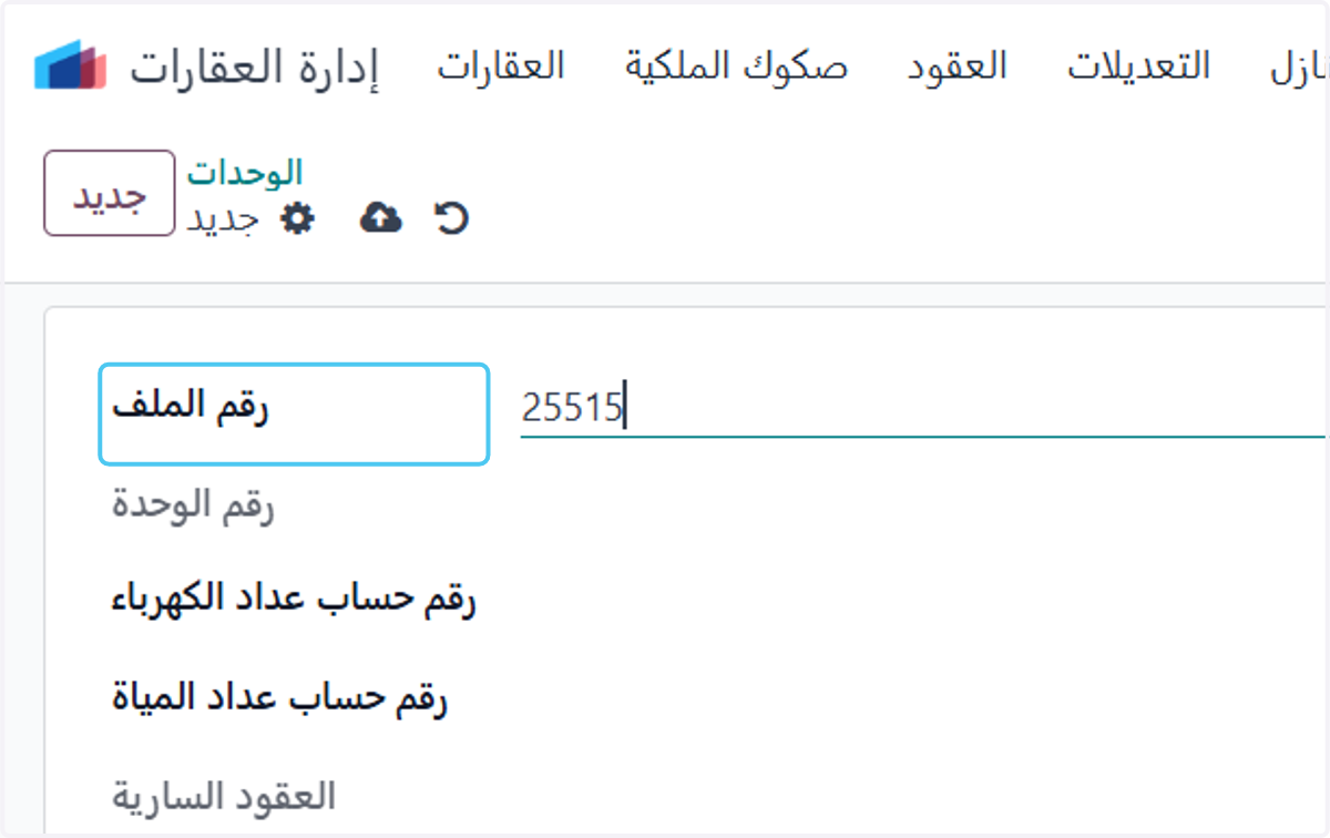 Click on رقم الملف