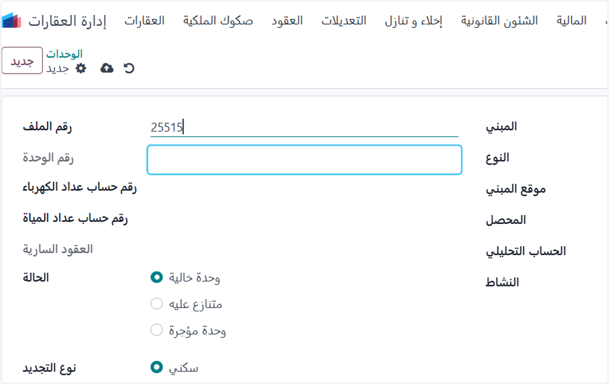 Click on رقم الوحدة يتم انشاؤه تلقائيا