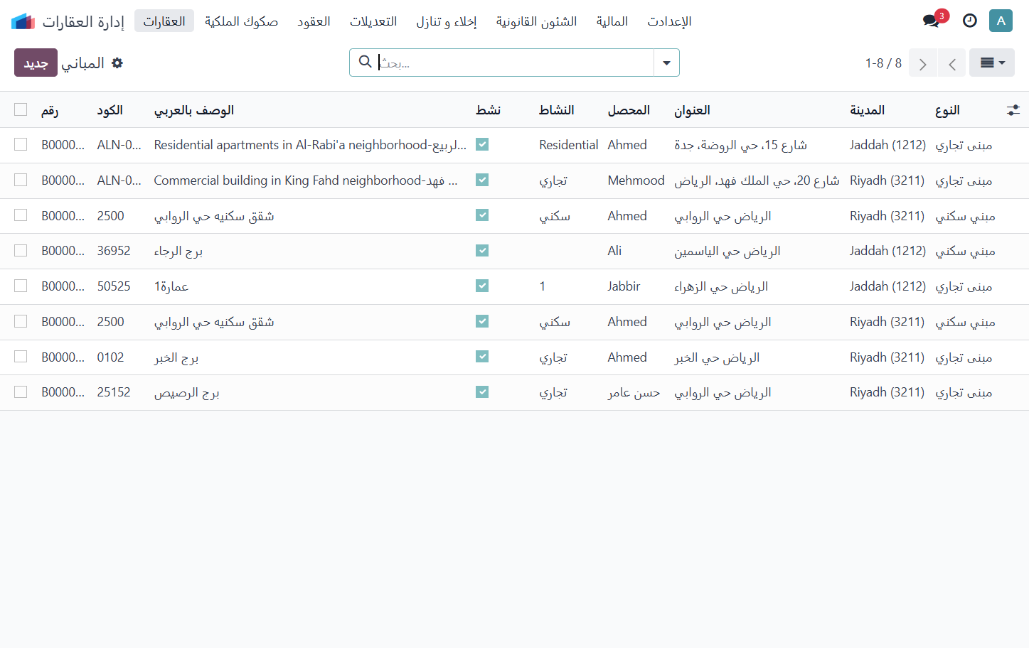 Click on العقارات