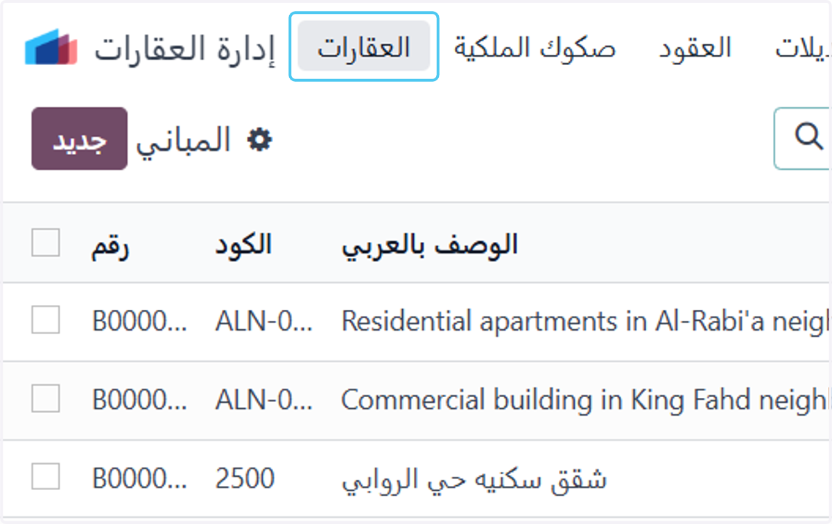 Click on العقارات
