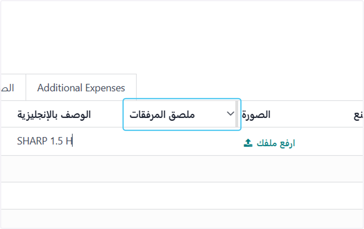 Click on ملصق المرفقات