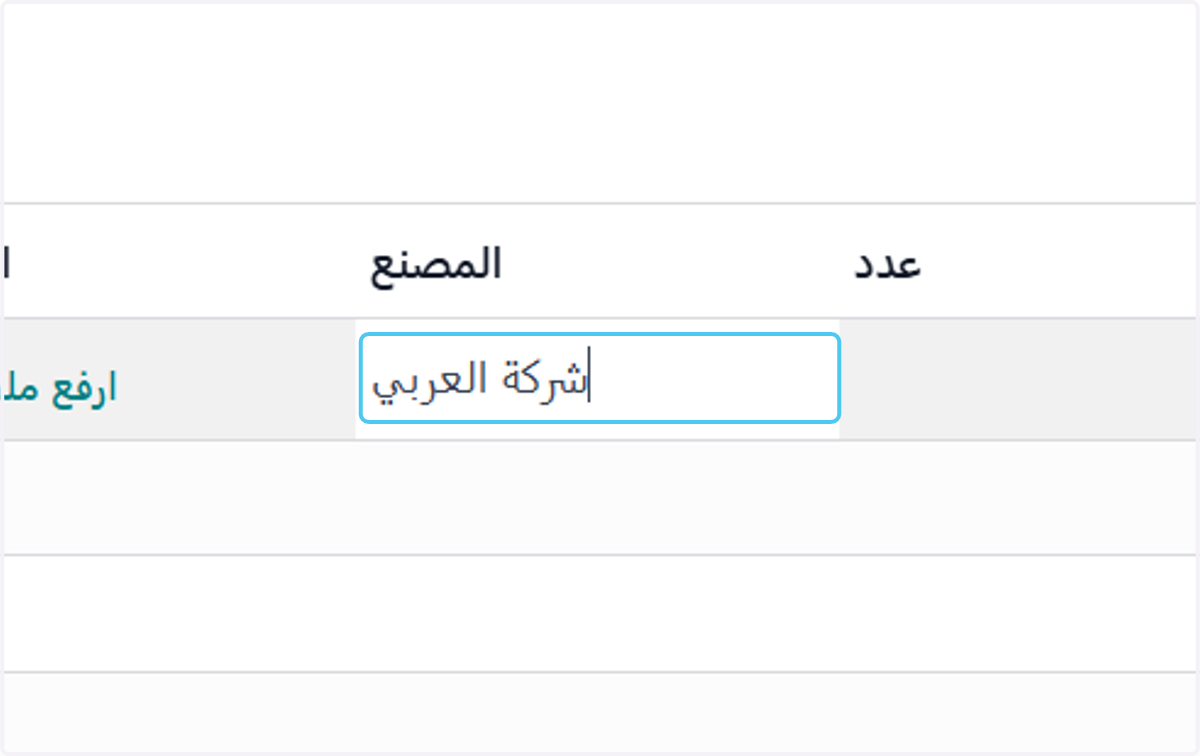 Type مثال :شركة العربي