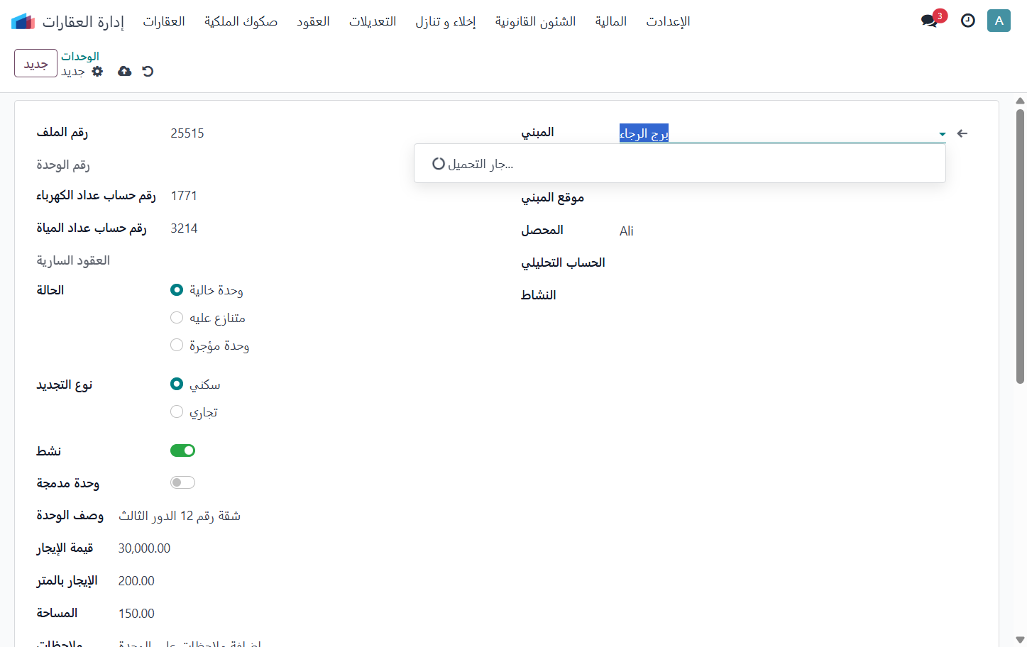 Click on المبني