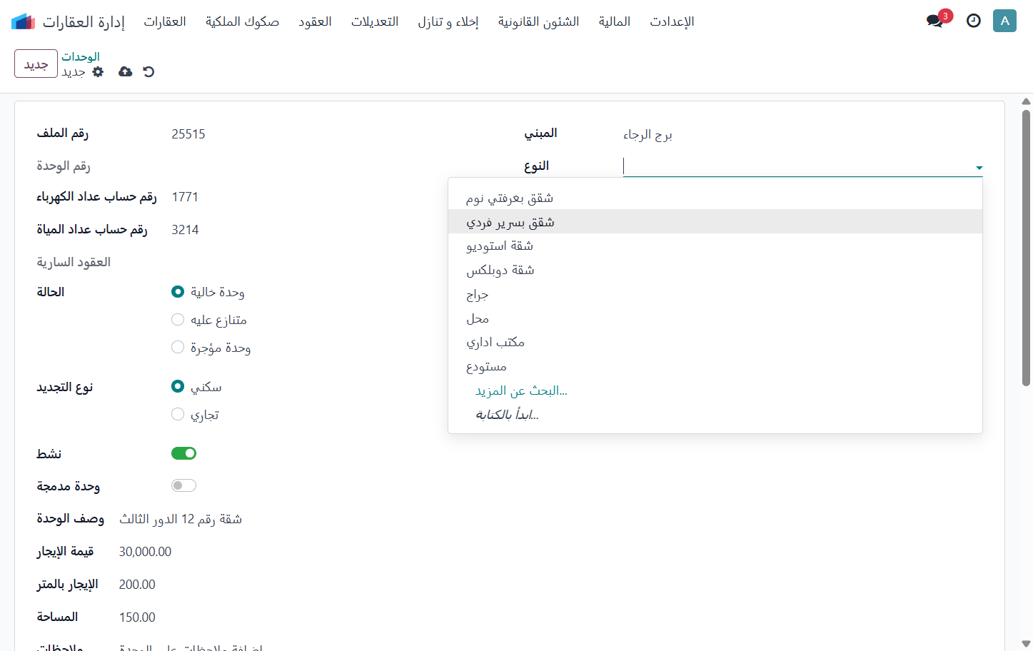 Click on نوع الوحدة