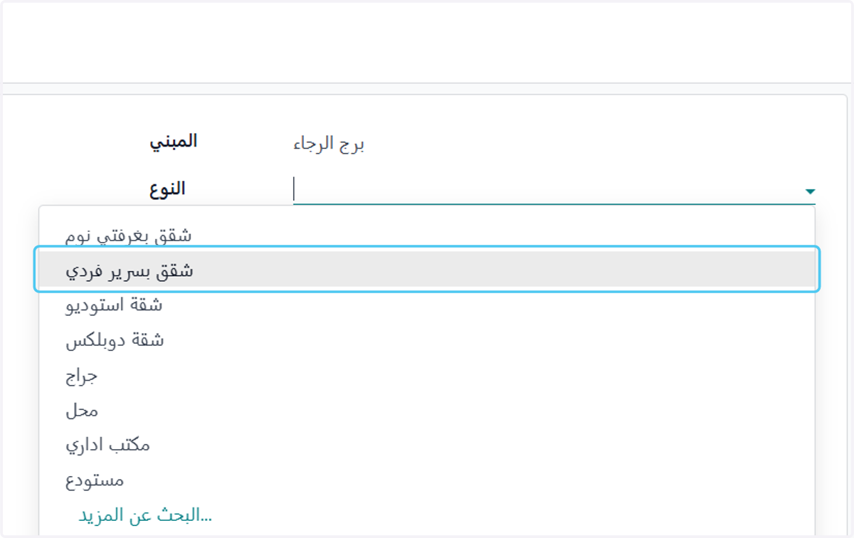 Click on نوع الوحدة