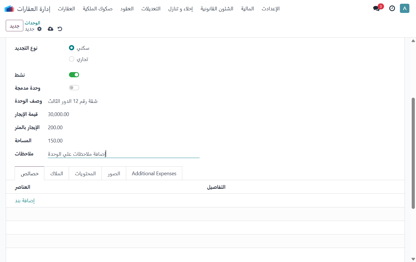 Click on ملاحظات