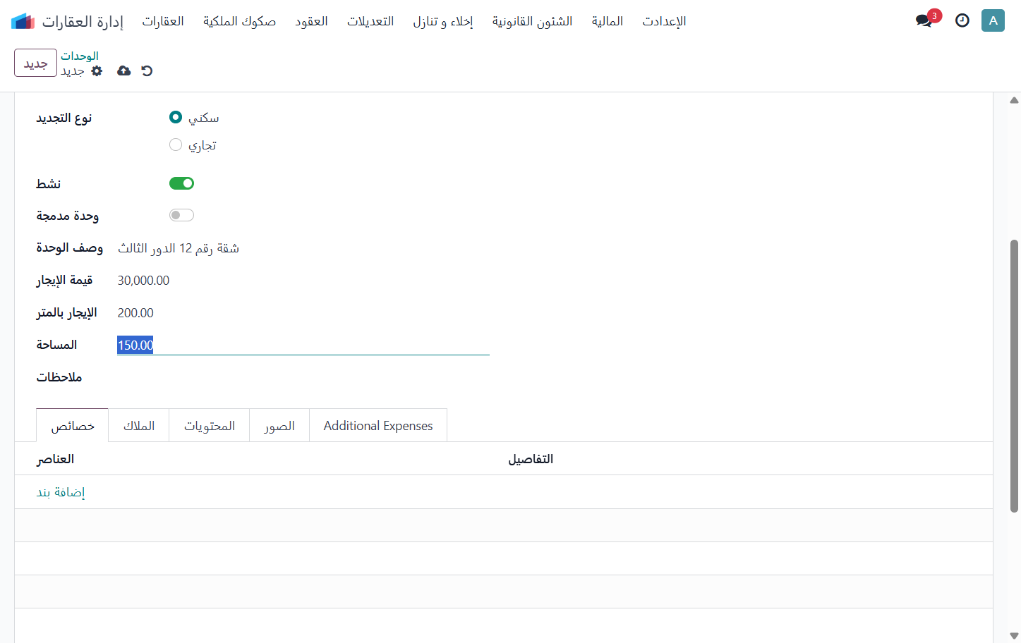 Click on المساحة