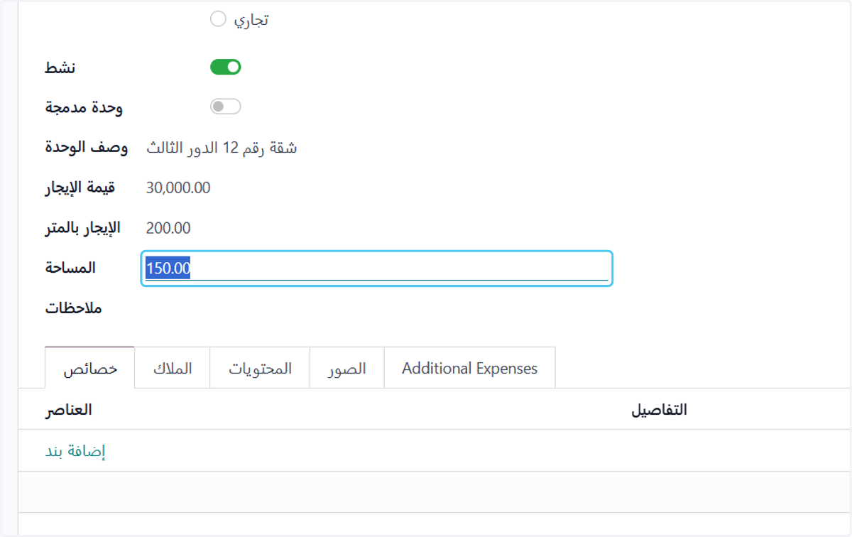 Click on المساحة