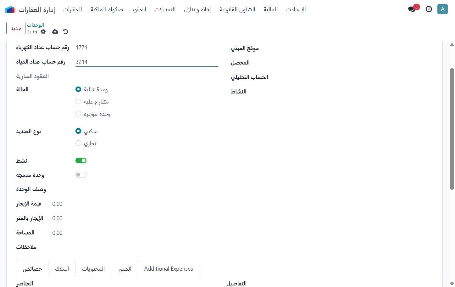 Click on وحدة مدمجة
