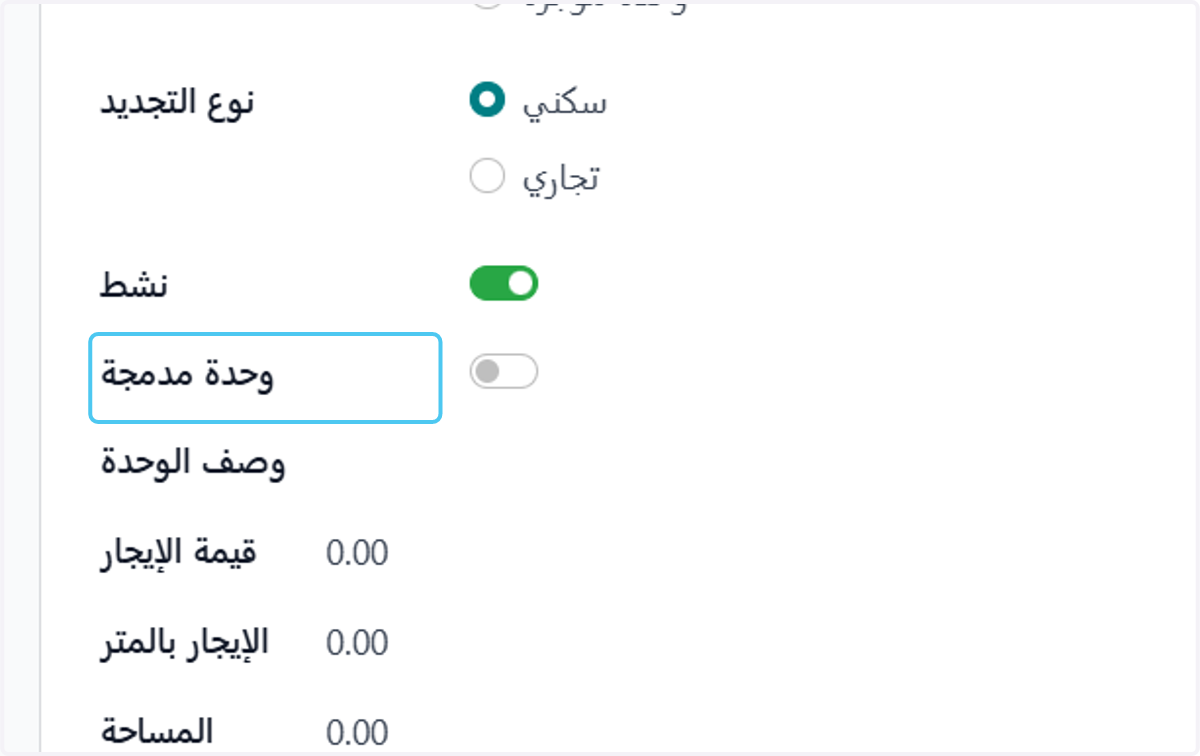 Click on وحدة مدمجة